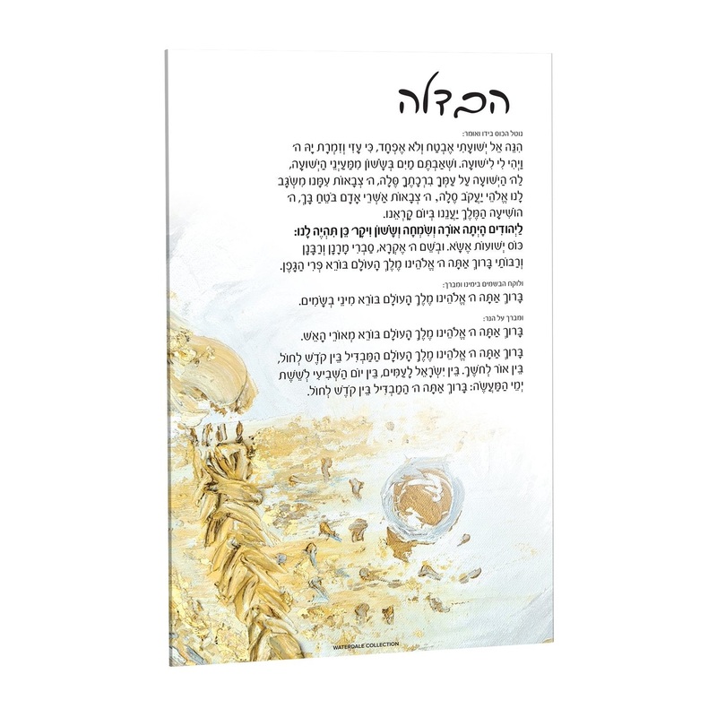 Waterdale Collection Havdala Card